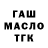 ГАШИШ ice o lator Elya Serkbaeva