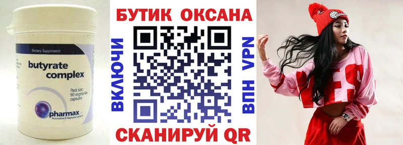 Бутират вода Кировск